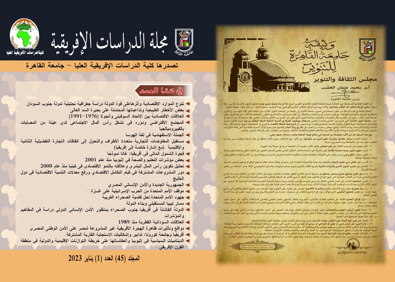 مجلة الدراسات الأفريقية