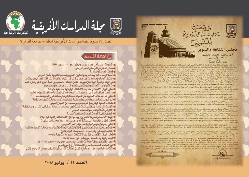 مجلة الدراسات الأفريقية