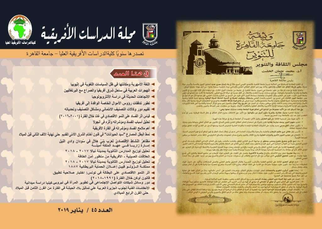 مجلة الدراسات الأفريقية