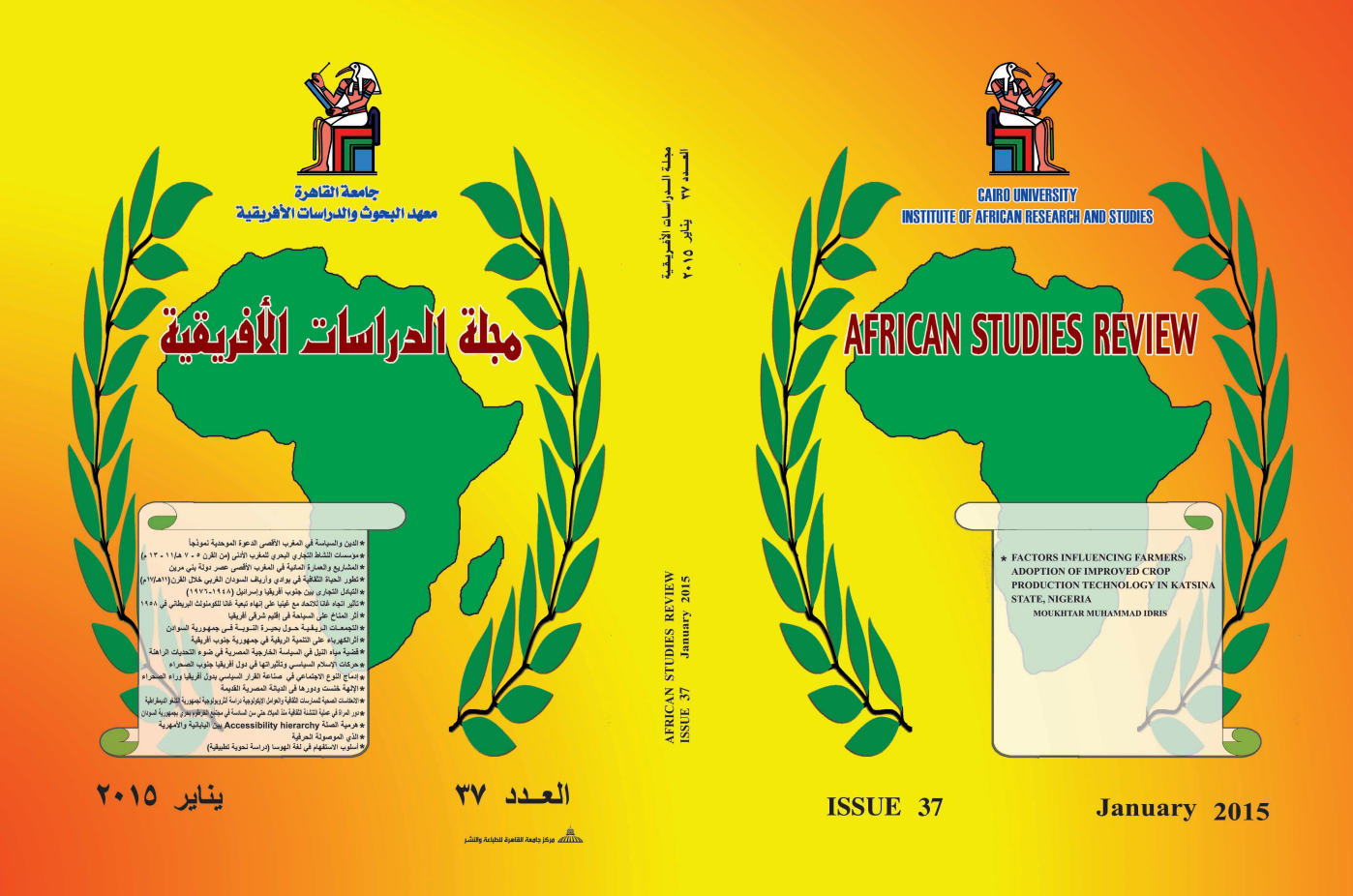 مجلة الدراسات الأفريقية