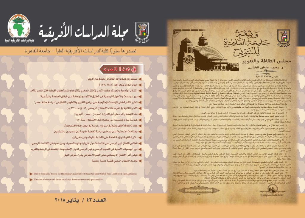 مجلة الدراسات الأفريقية