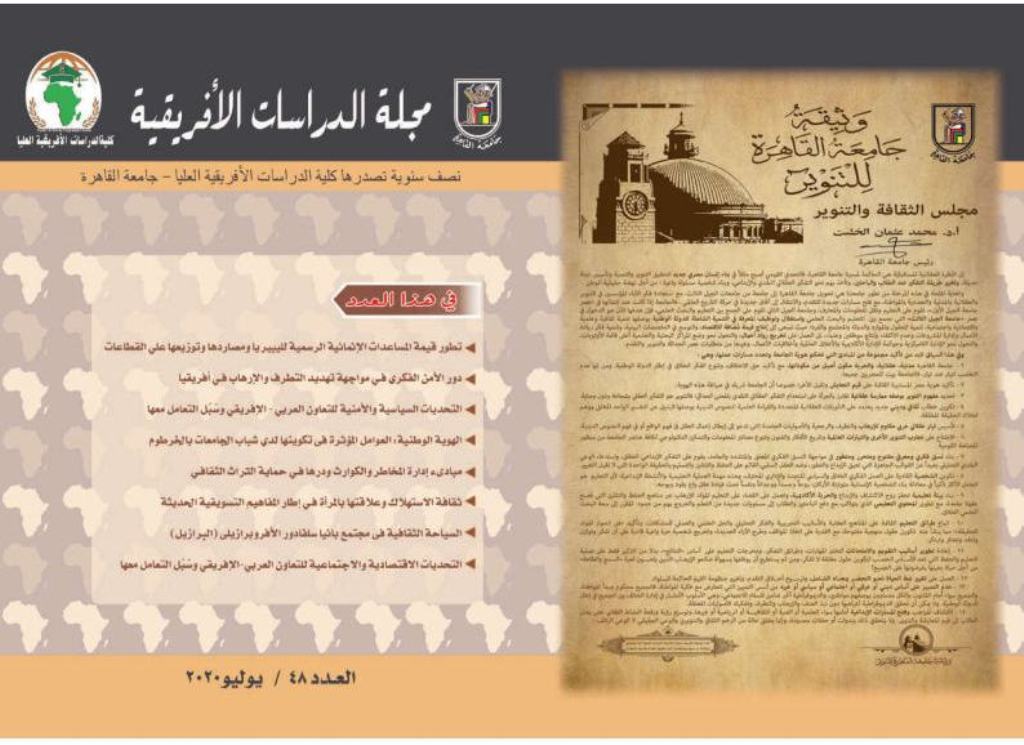 مجلة الدراسات الأفريقية