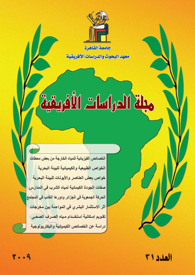 مجلة الدراسات الأفريقية