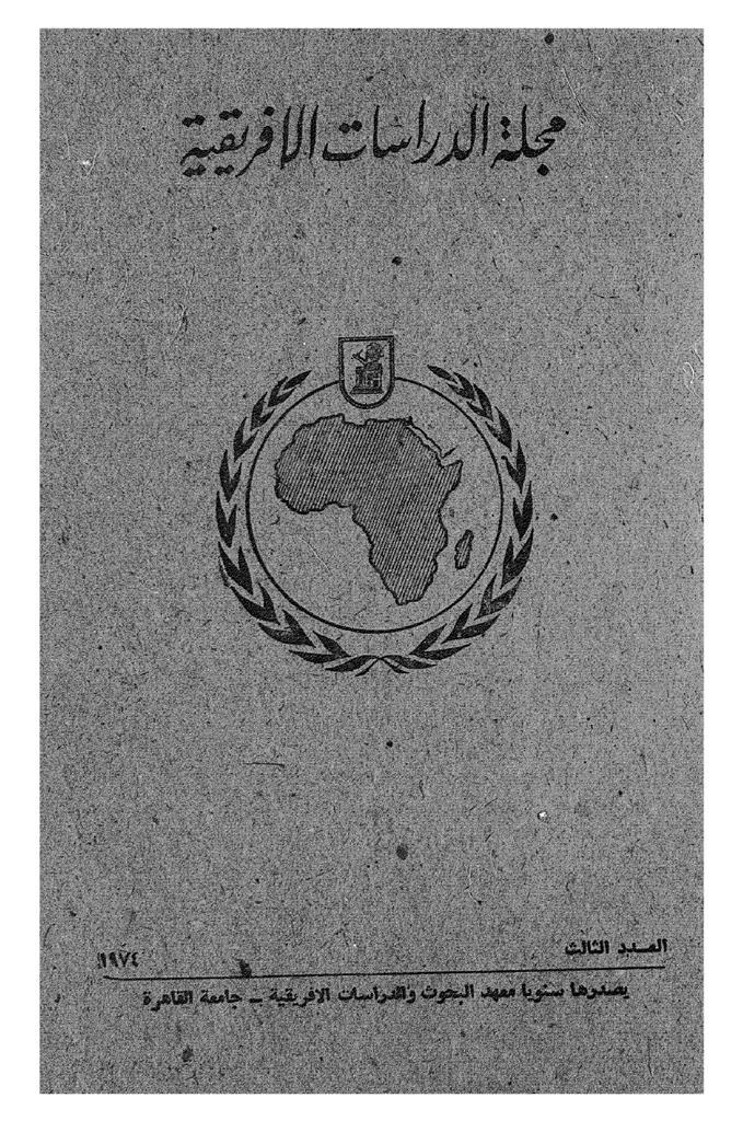 مجلة الدراسات الأفريقية