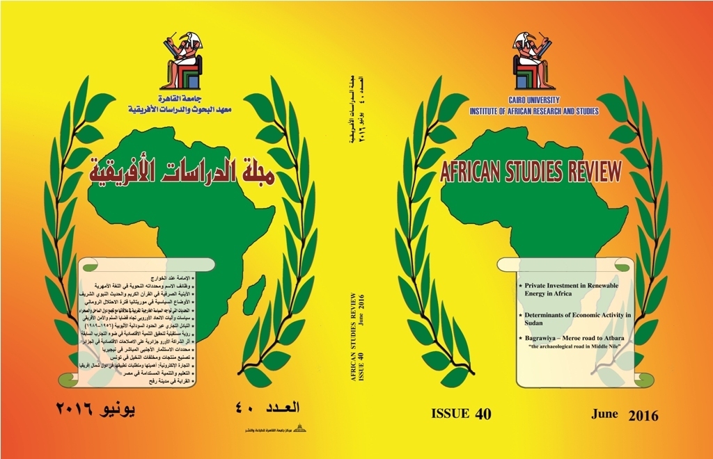 مجلة الدراسات الأفريقية