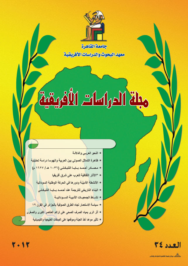 مجلة الدراسات الأفريقية