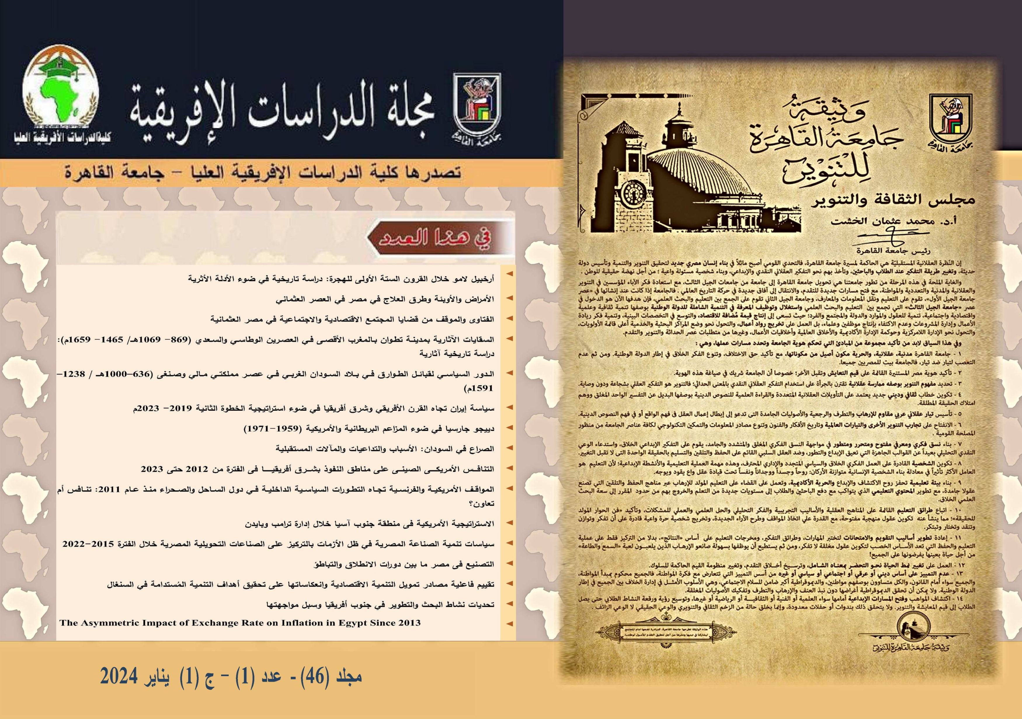 مجلة الدراسات الأفريقية