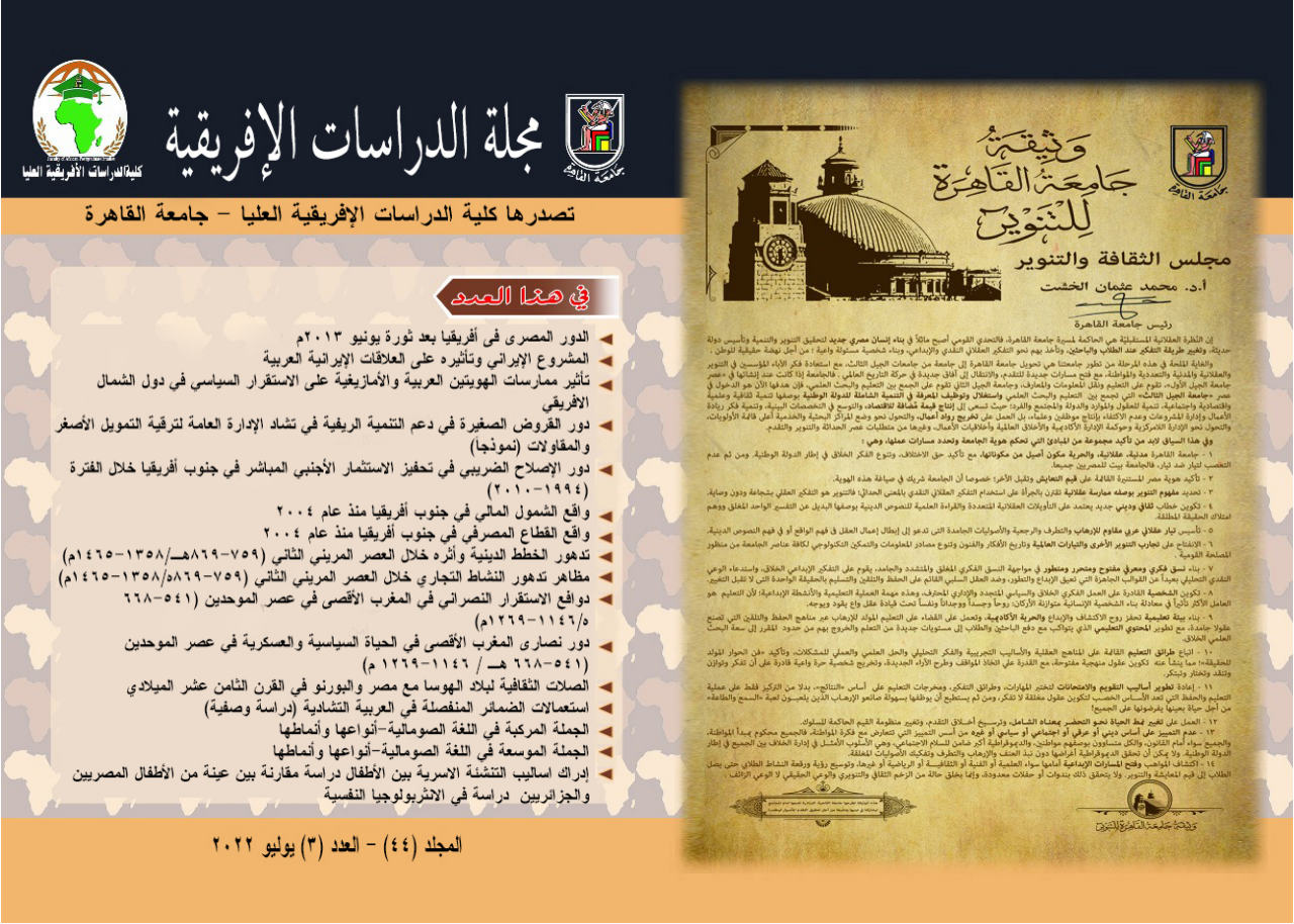 مجلة الدراسات الأفريقية