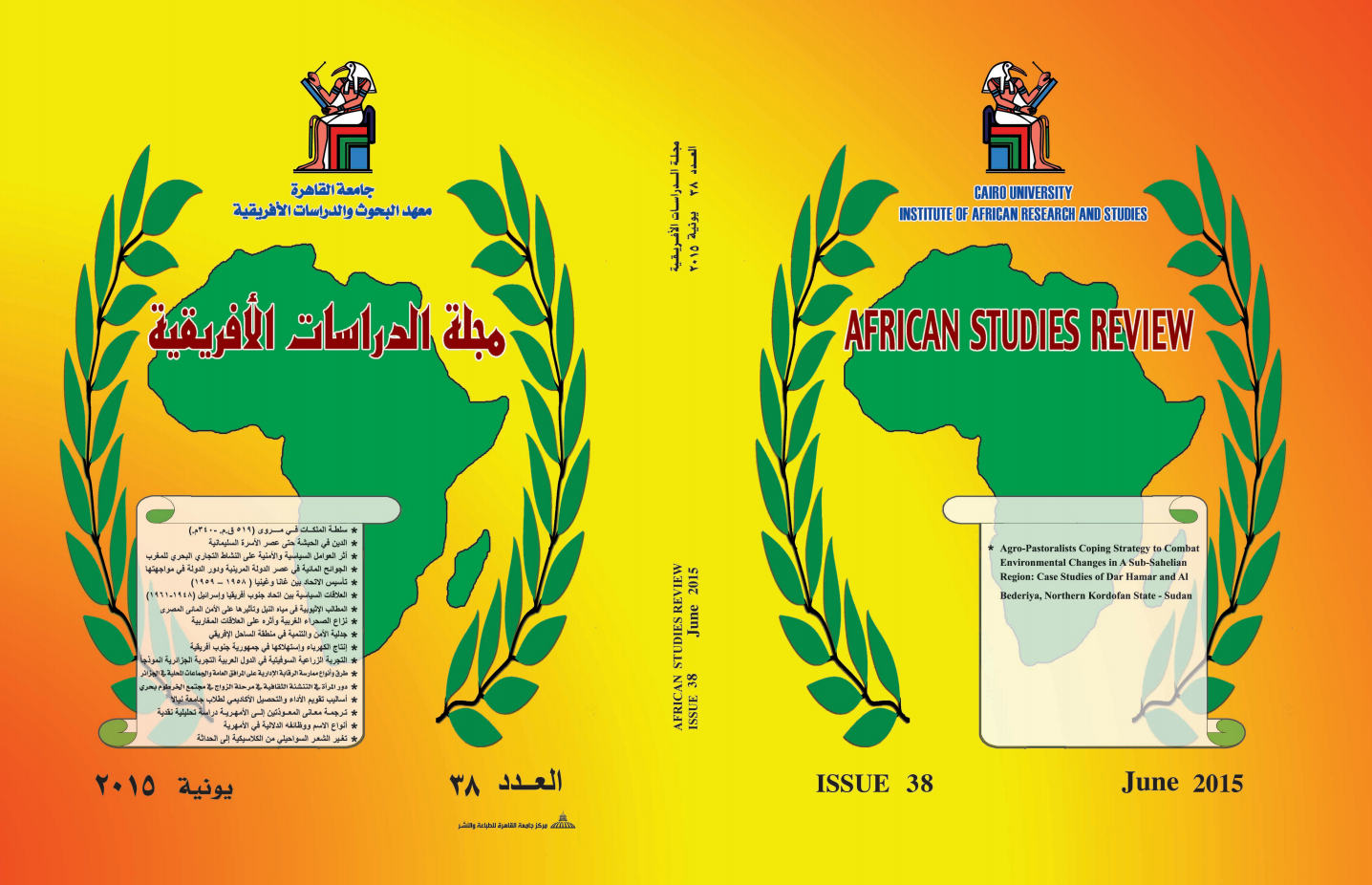 مجلة الدراسات الأفريقية