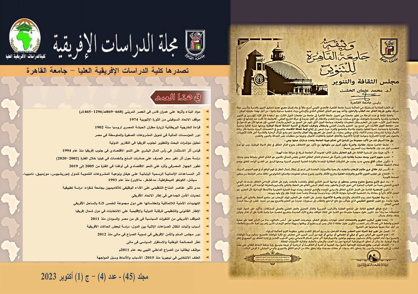 مجلة الدراسات الأفريقية