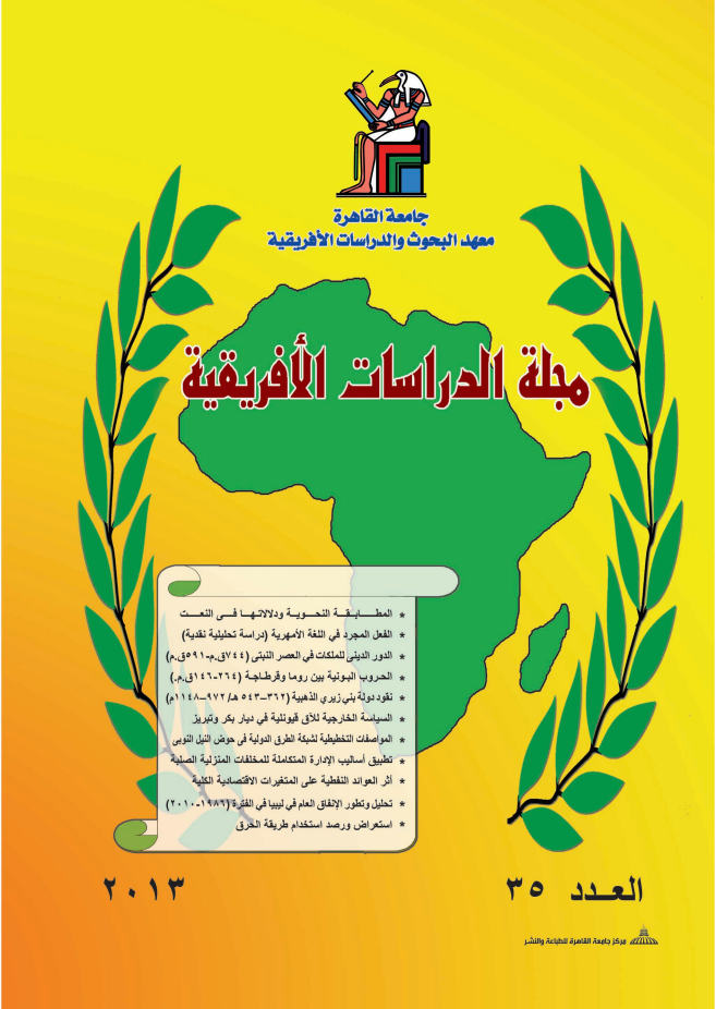 مجلة الدراسات الأفريقية