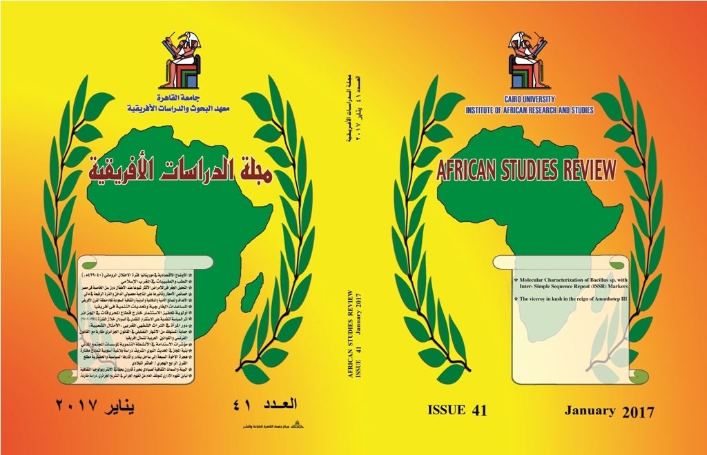 مجلة الدراسات الأفريقية