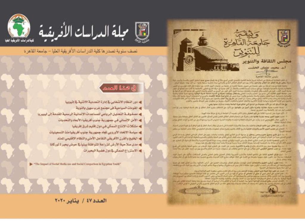 مجلة الدراسات الأفريقية