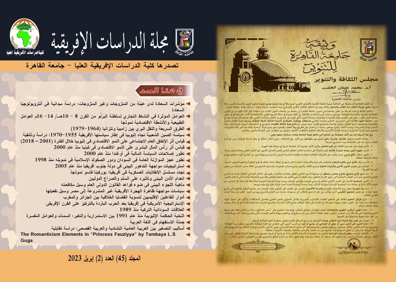 مجلة الدراسات الأفريقية