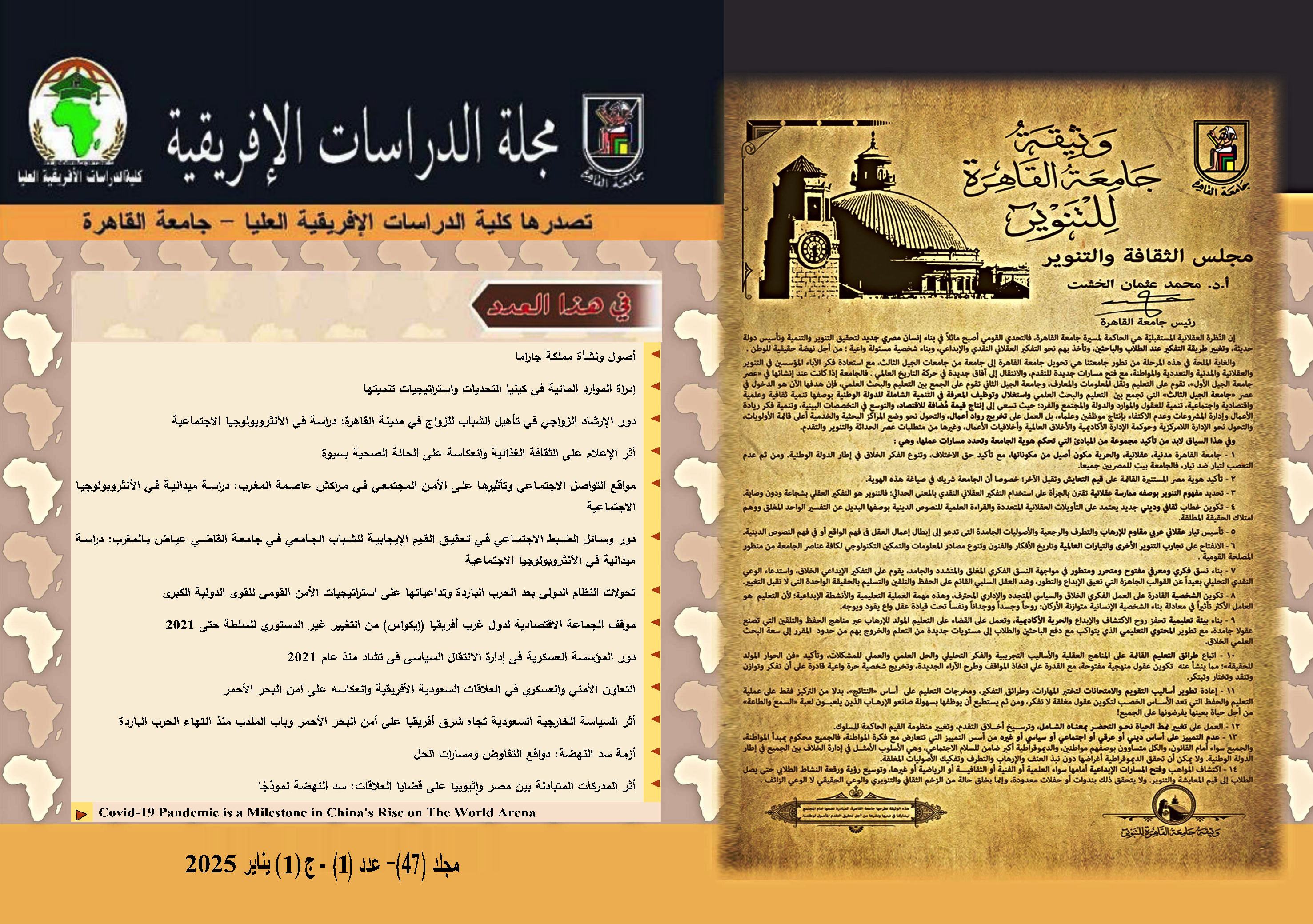 مجلة الدراسات الأفريقية