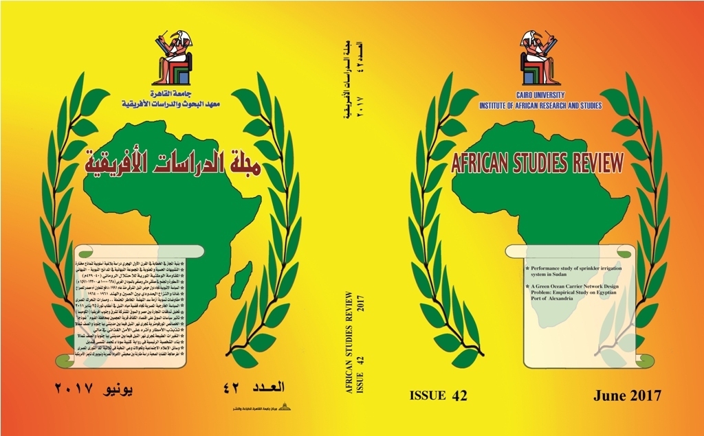 مجلة الدراسات الأفريقية