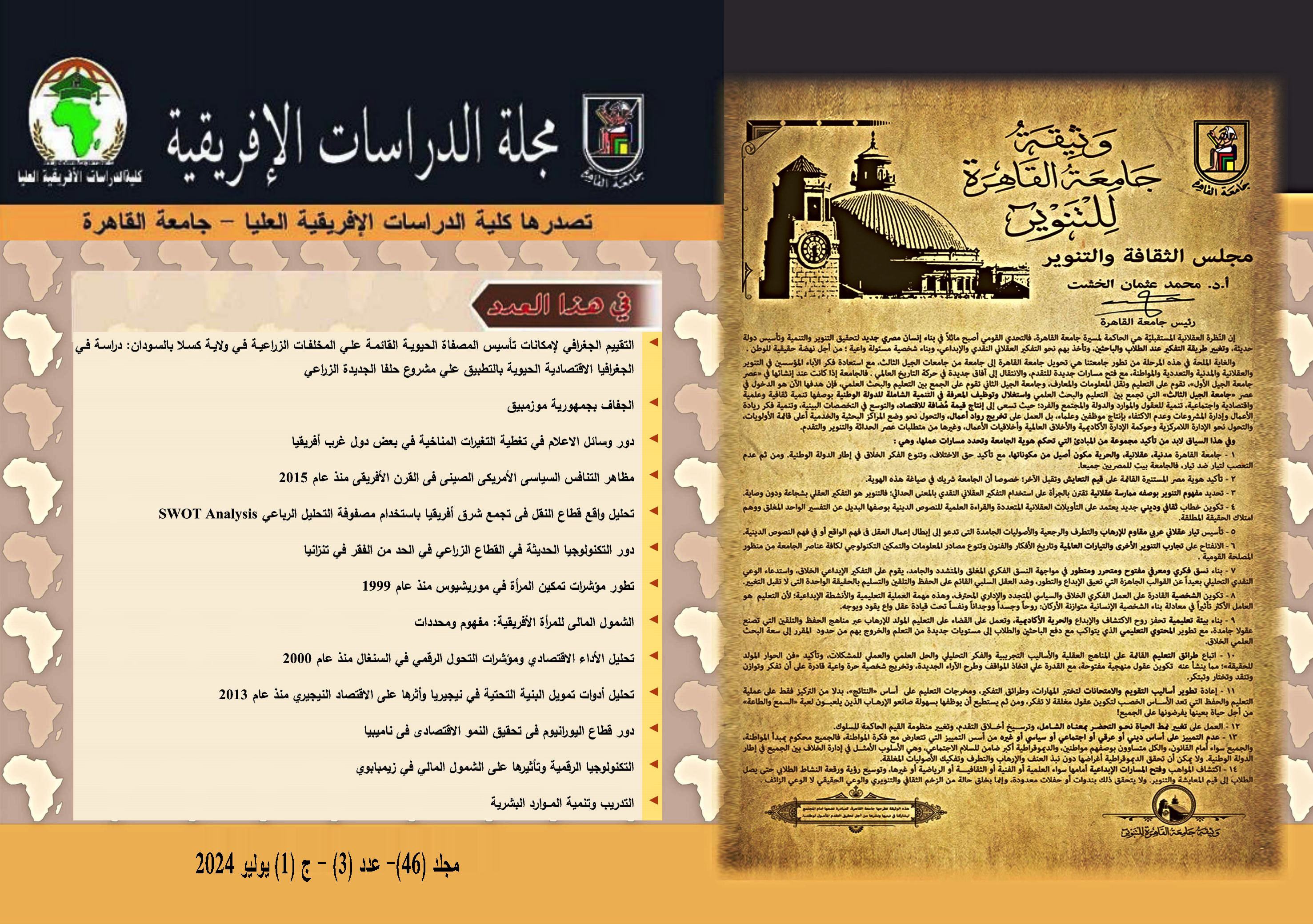 مجلة الدراسات الأفريقية