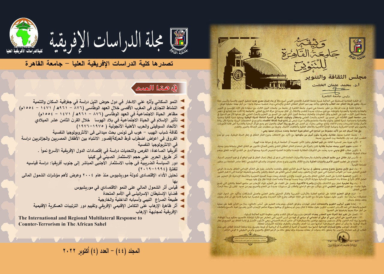 مجلة الدراسات الأفريقية