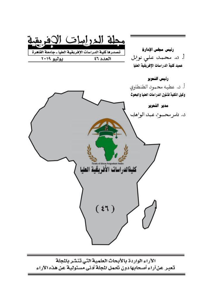 مجلة الدراسات الأفريقية