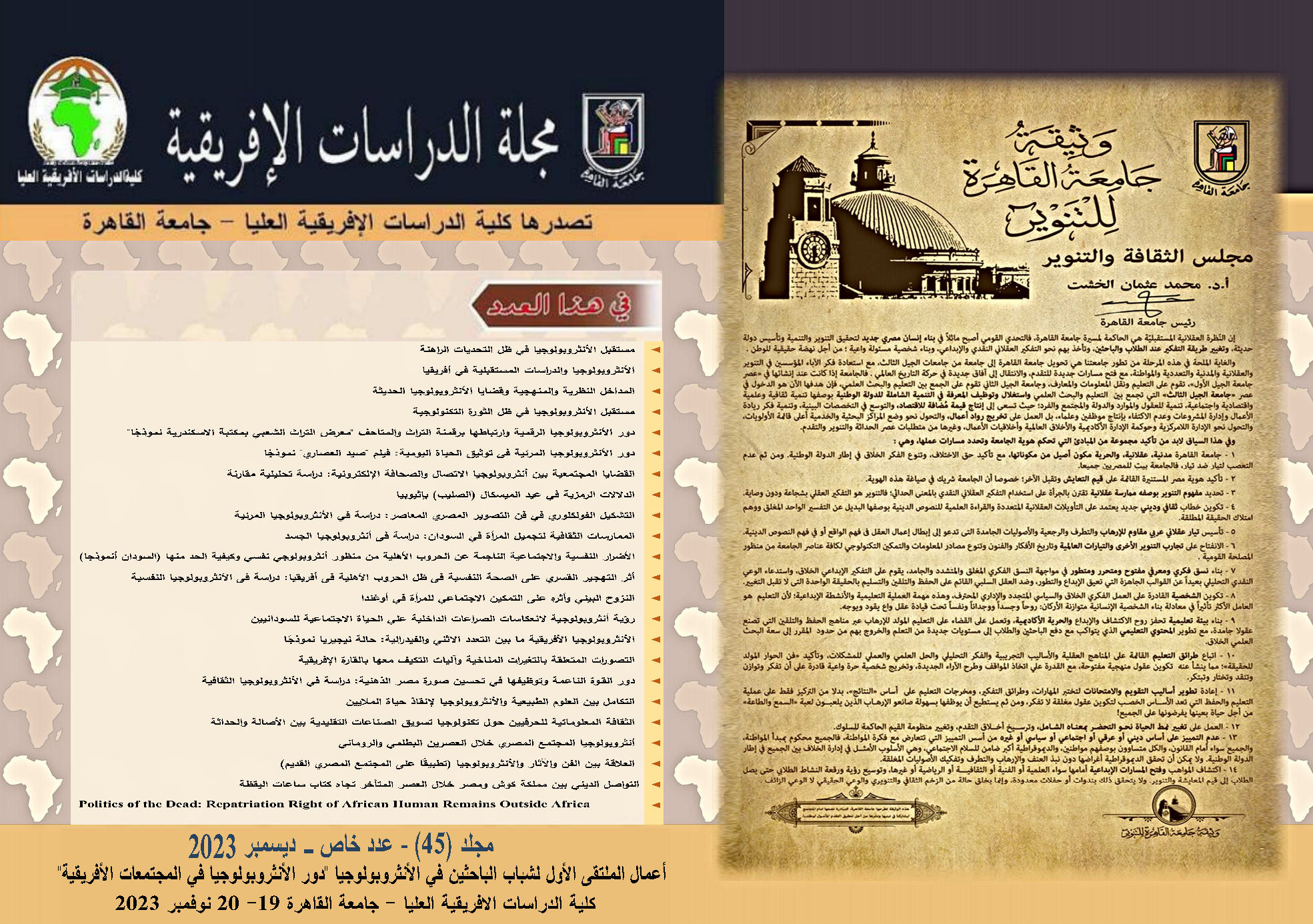 مجلة الدراسات الأفريقية