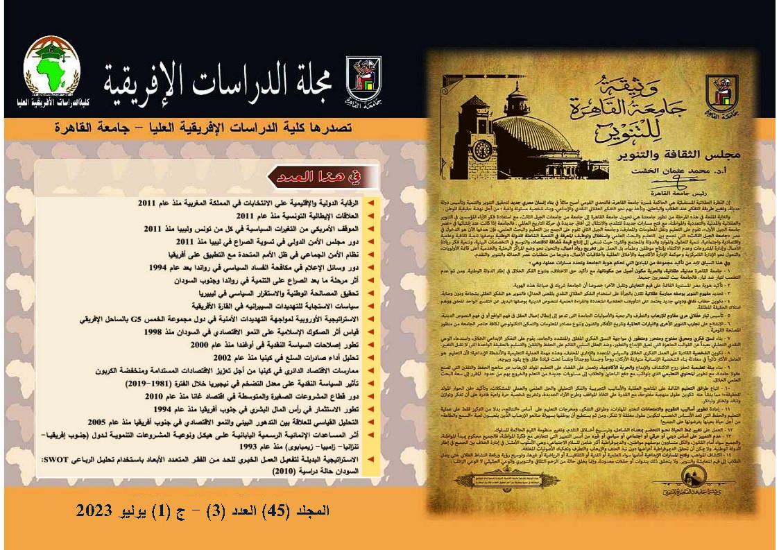 مجلة الدراسات الأفريقية